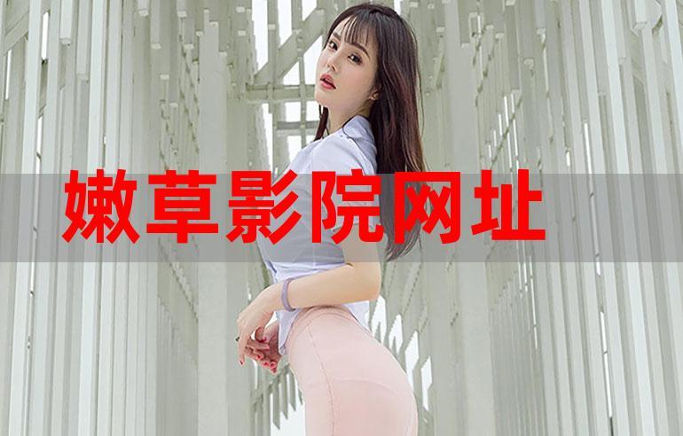 根据您的要求,生成的SEO标题如下:
**草草影院屁屁国产第1页 - 2025最新高清国产影视资源在线观看与推荐**