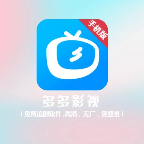多多影院手机在线观看:高清流畅无广告,最新热门影视资源免费追