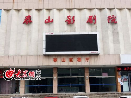 泰安电影院观影指南｜泰安本地电影院推荐｜泰安最新电影排期